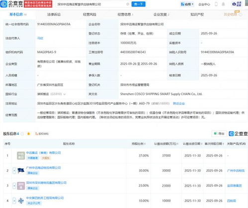 深圳中遠海運智慧供應鏈公司成立，注冊資本10億元推動供應鏈管理服務創(chuàng)新